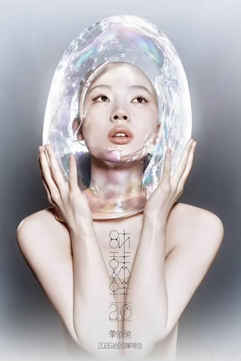 单依纯二巡来了单依纯官宣二巡演唱会啊啊啊啊啊等到二巡了 