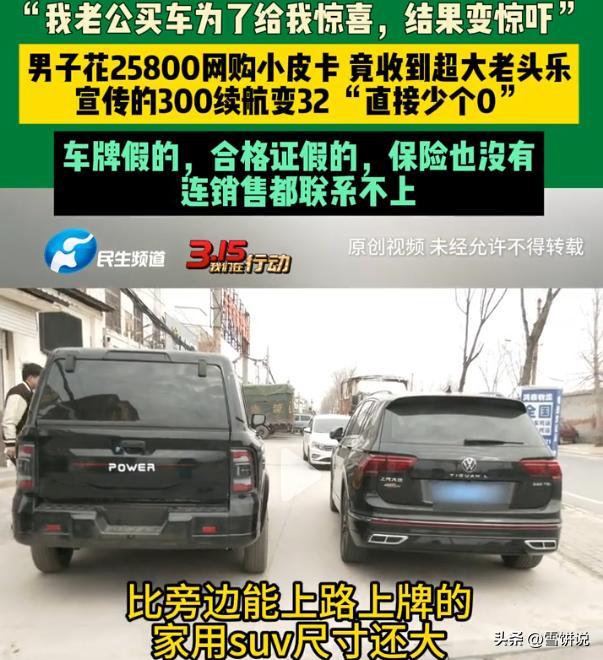惊喜变惊吓了！河南开封，男子花25800元在网上买了一个小皮卡，本打算给妻子接孩