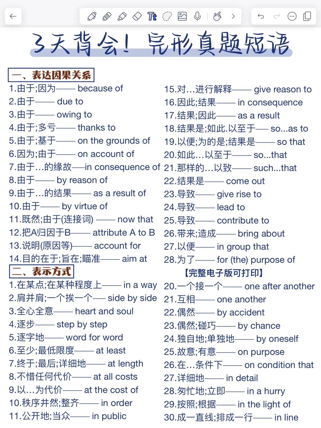 完形闭眼选！630组完形短语！刷到就是赚到！