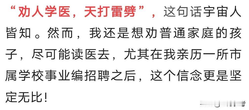 不知道学医还是师范的，这篇文章也许梦给你一点启示