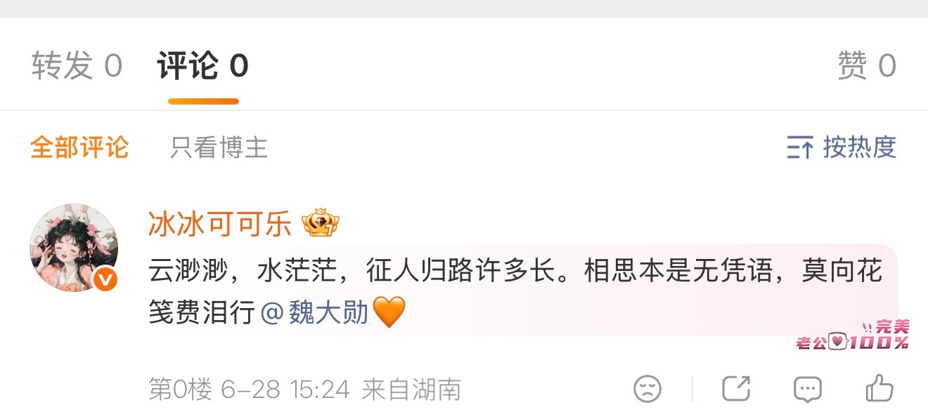 超话bug了吗。。。我做like所有评论都看不到 大号也。。。居然显示第0楼 