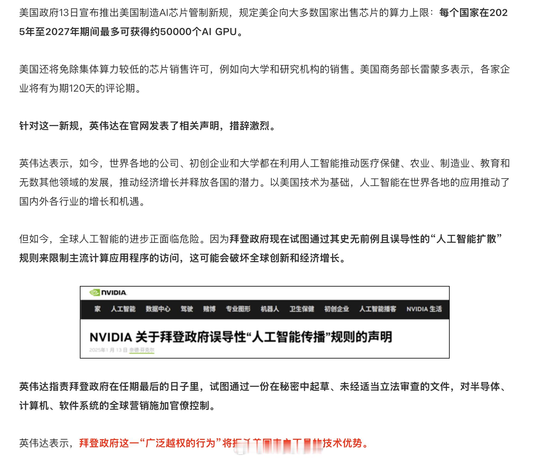 拜登政府在防止Nvidia一家独大，培养竞争对手上功不可没 