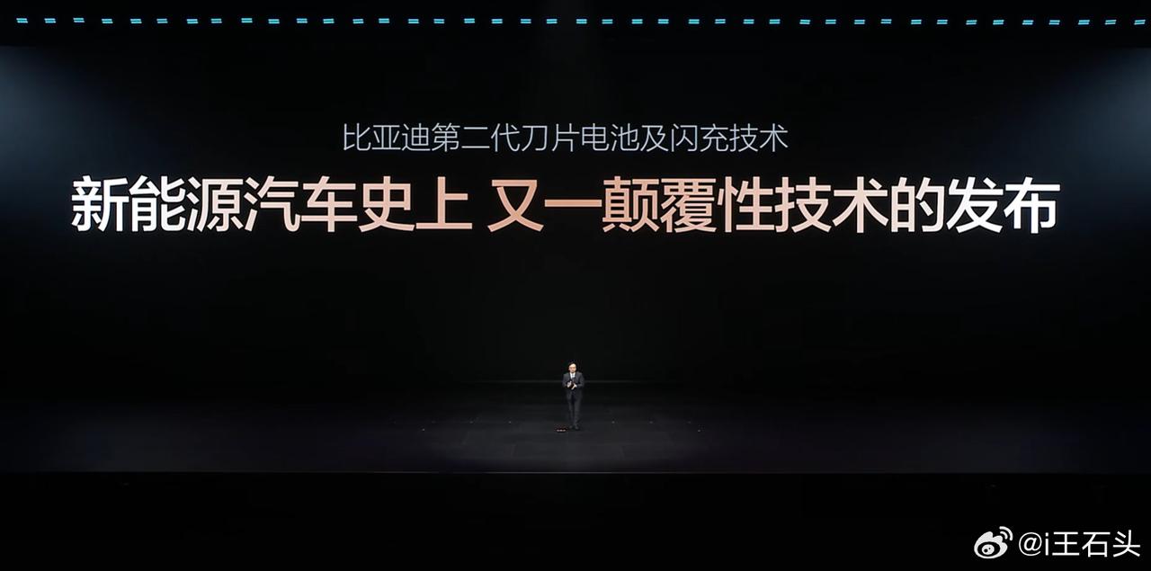 新能源汽车史上，又一颠覆性技术的发布会。