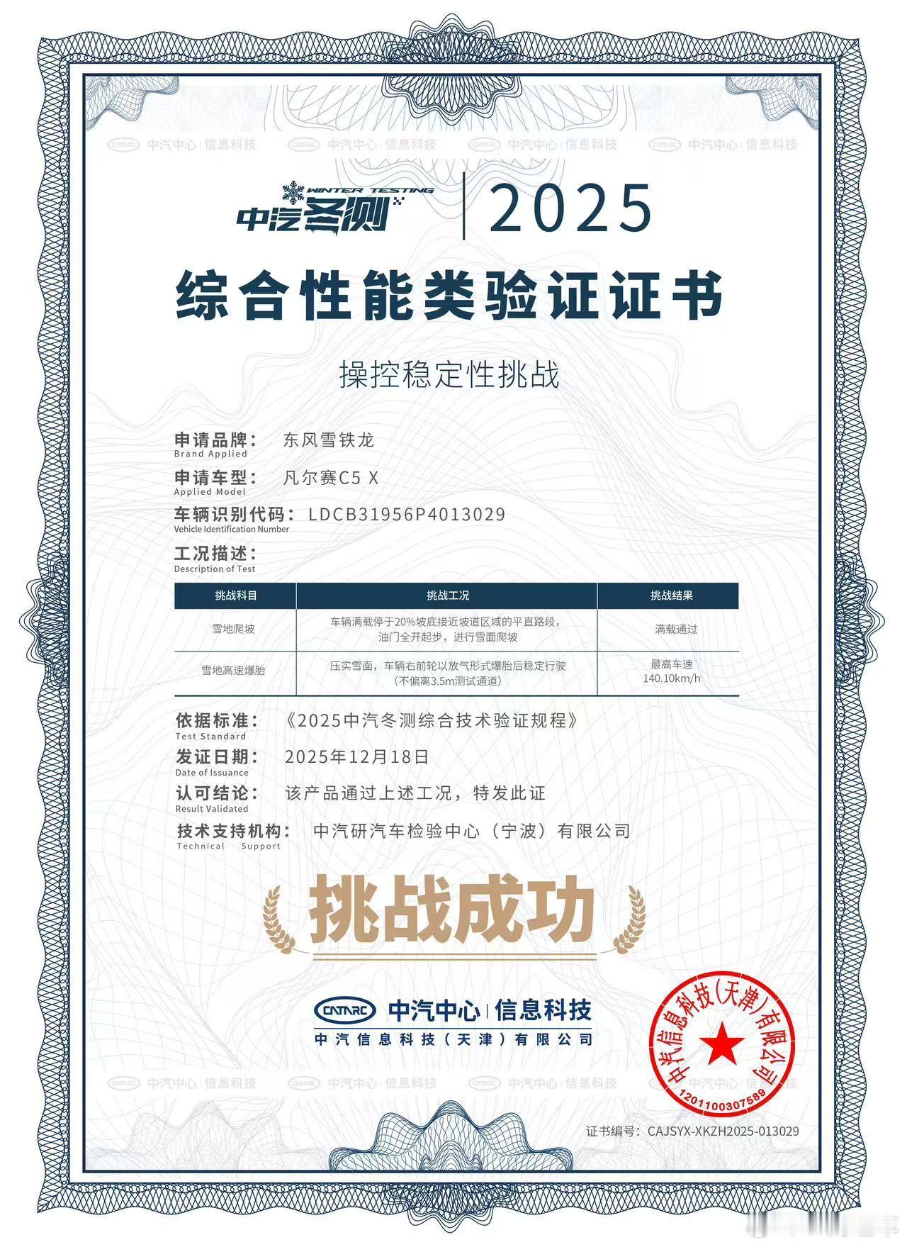 📣📣📣国家队权威认证东风雪铁龙凡尔赛C5X 雪地爬坡+雪地高速爆胎 轻松拿
