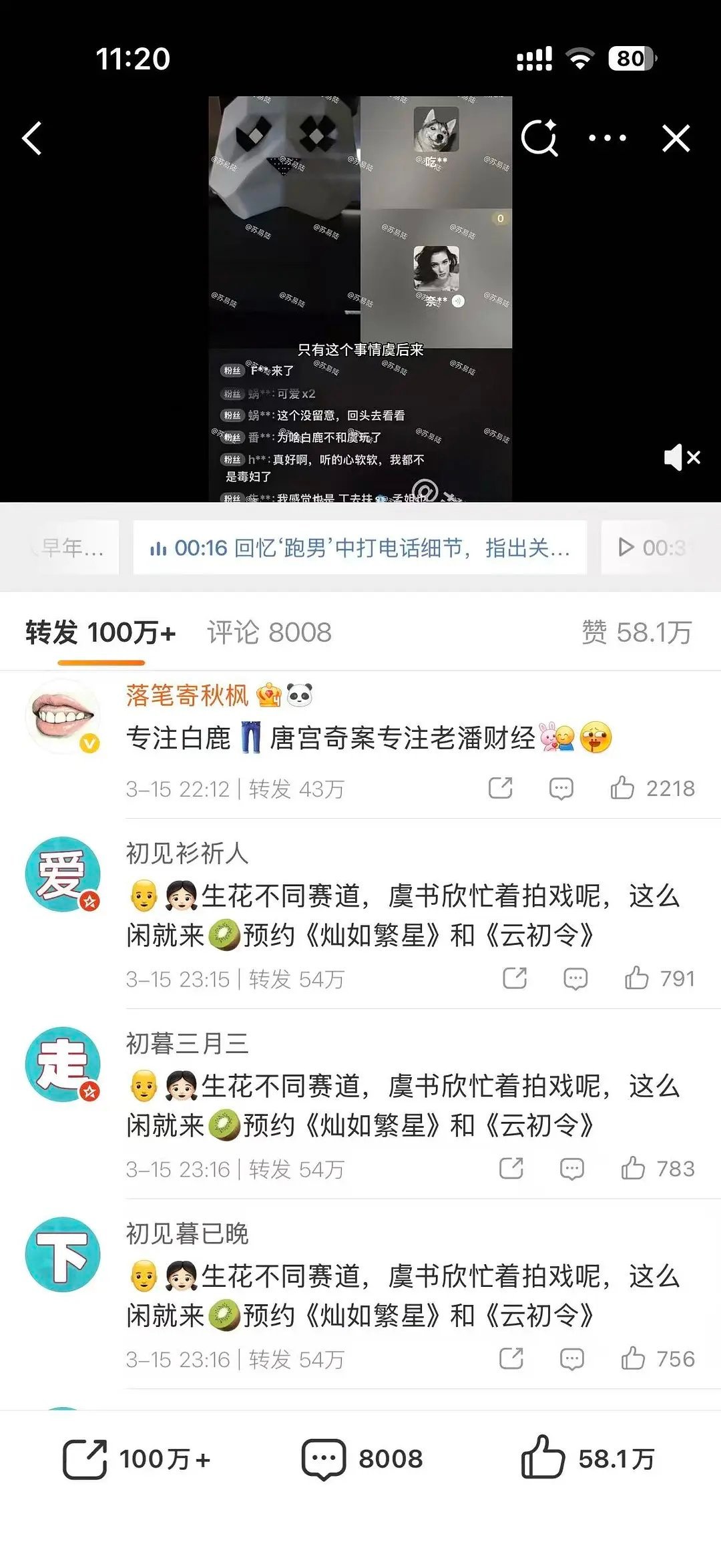 虞书欣和白鹿的粉丝怎么还在打？她们两家是不是被别人挑拨了？ 