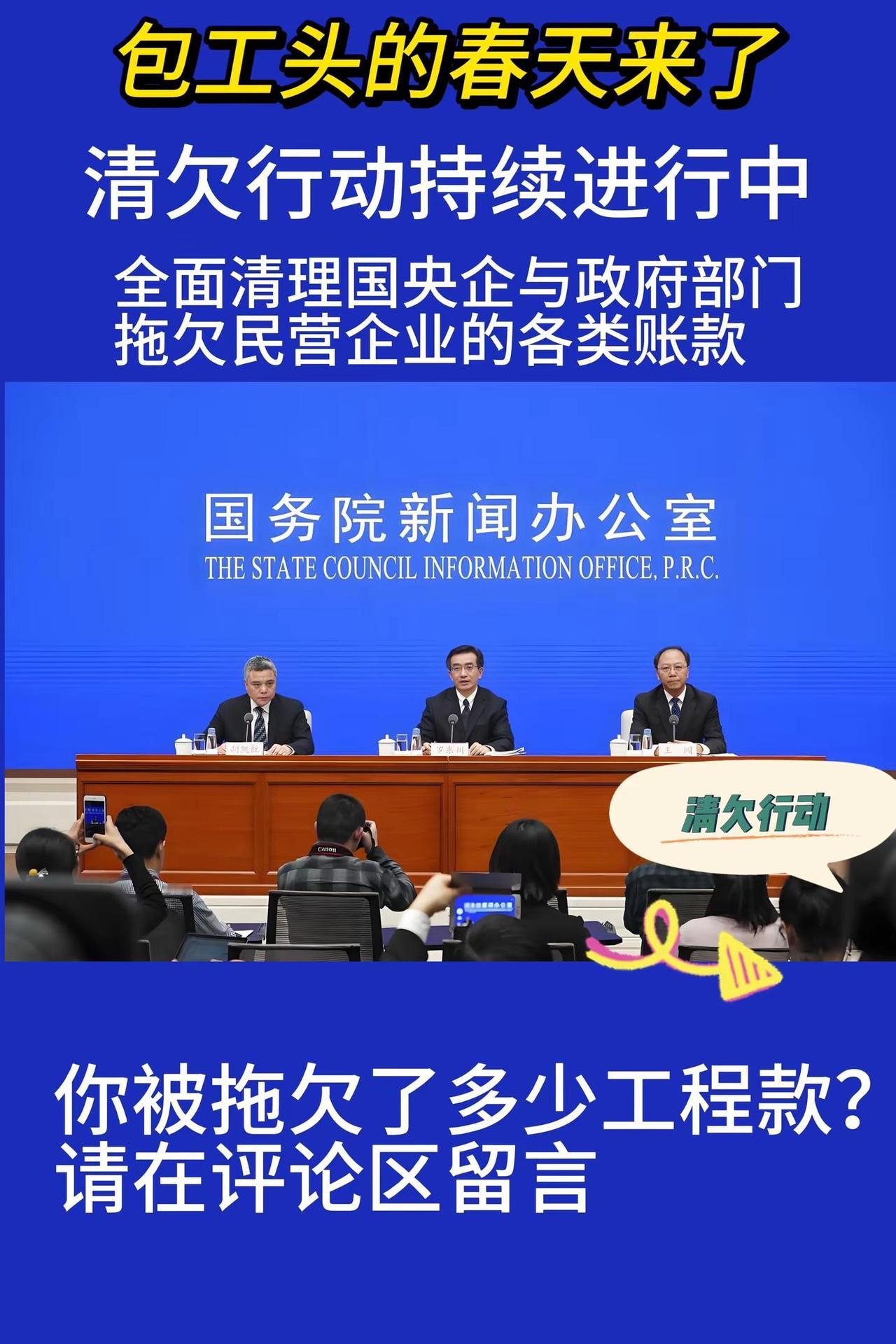 央国企工程款清欠 国家对央企拖欠工程款的规定 工程款清欠专项行动 中央清欠办 工