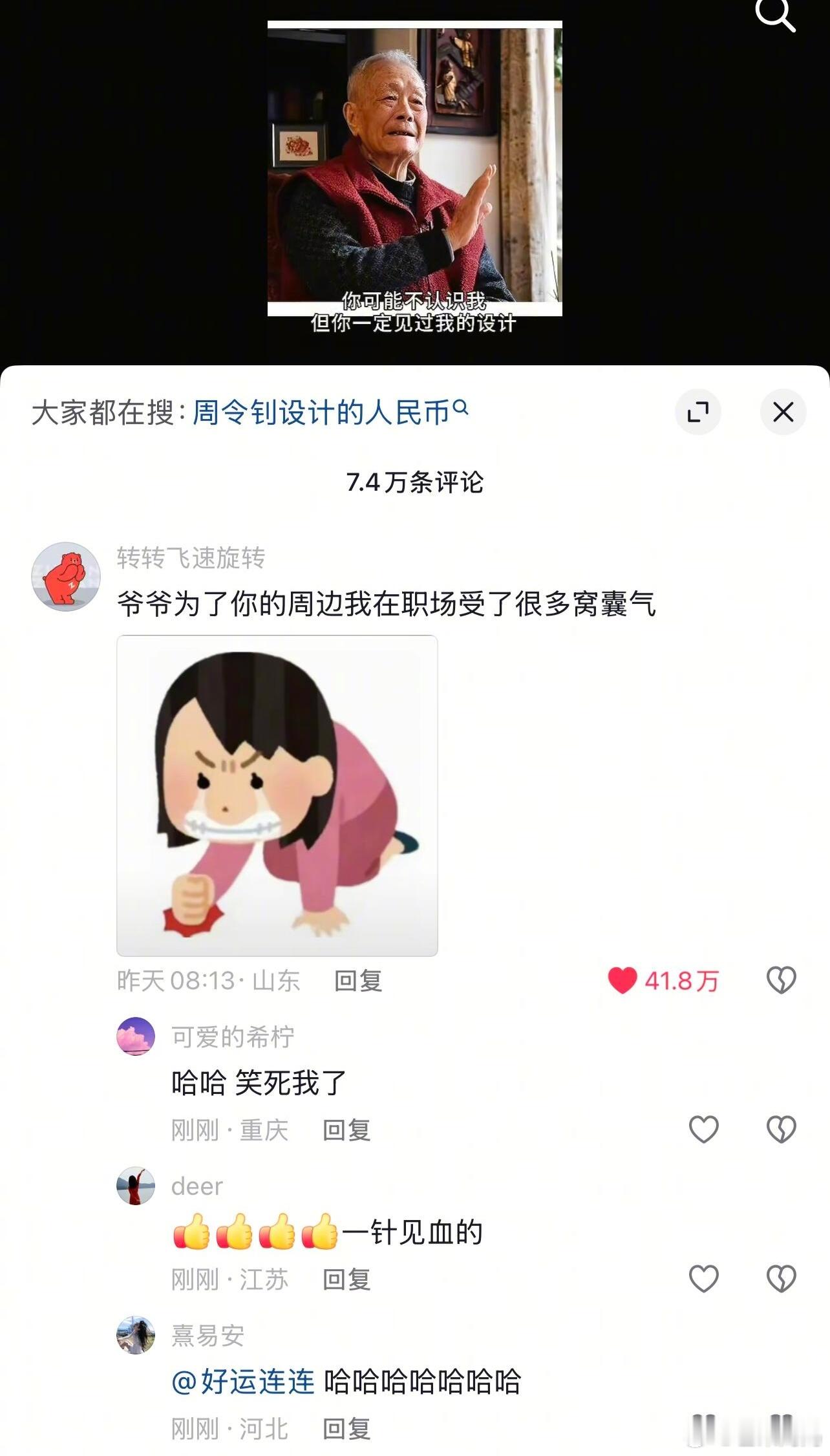爷爷你设计的周边，让我受了很多窝囊气🥹 ​​​