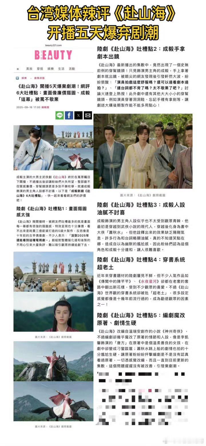 台媒点评赴山海[卡皮巴拉]自己看吧 ​​​