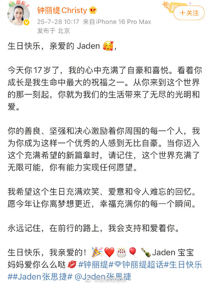 钟丽缇二女儿17岁庆生照 钟丽缇发长文为二女儿庆生 转眼Jaden都17岁啦！钟