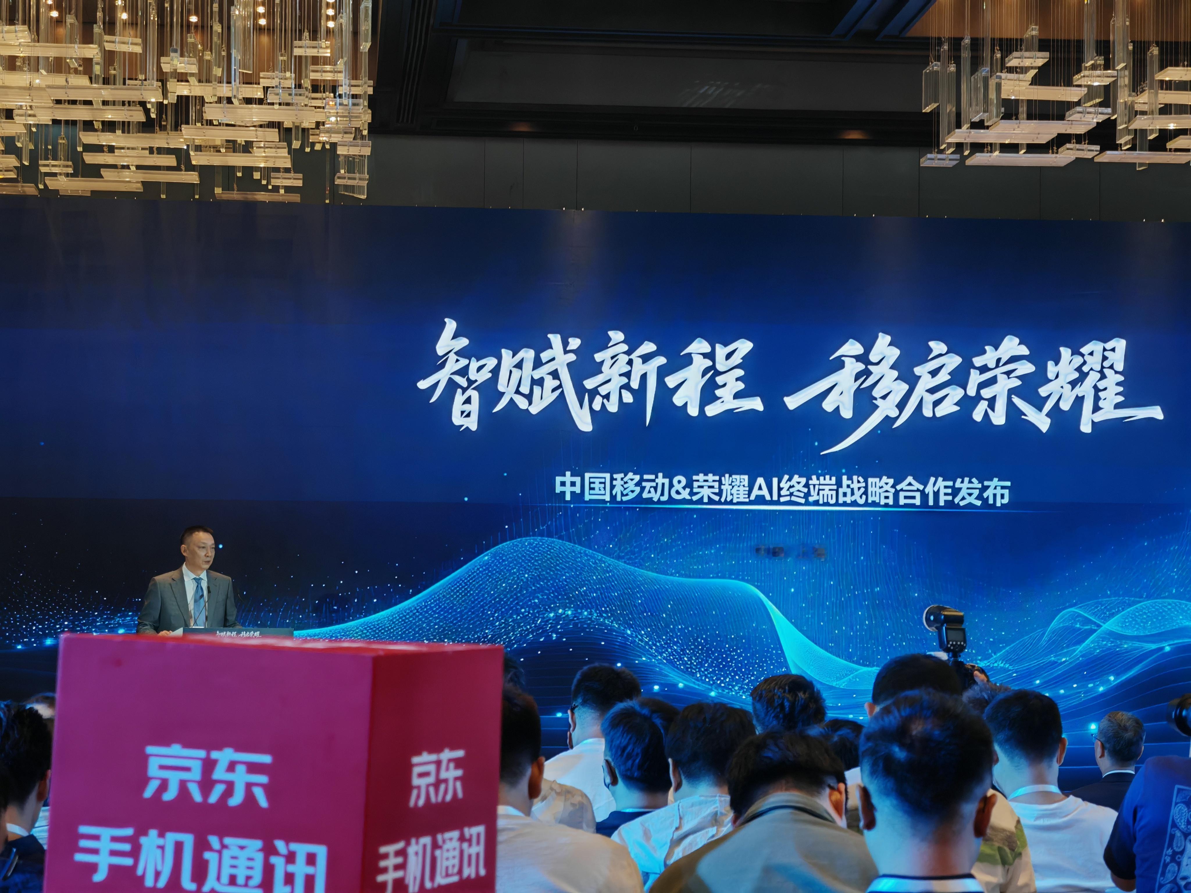 荣耀和中国移动联动战略合作了！今天得AI技术沟通会，耀耀又要放出不少大招，最强大