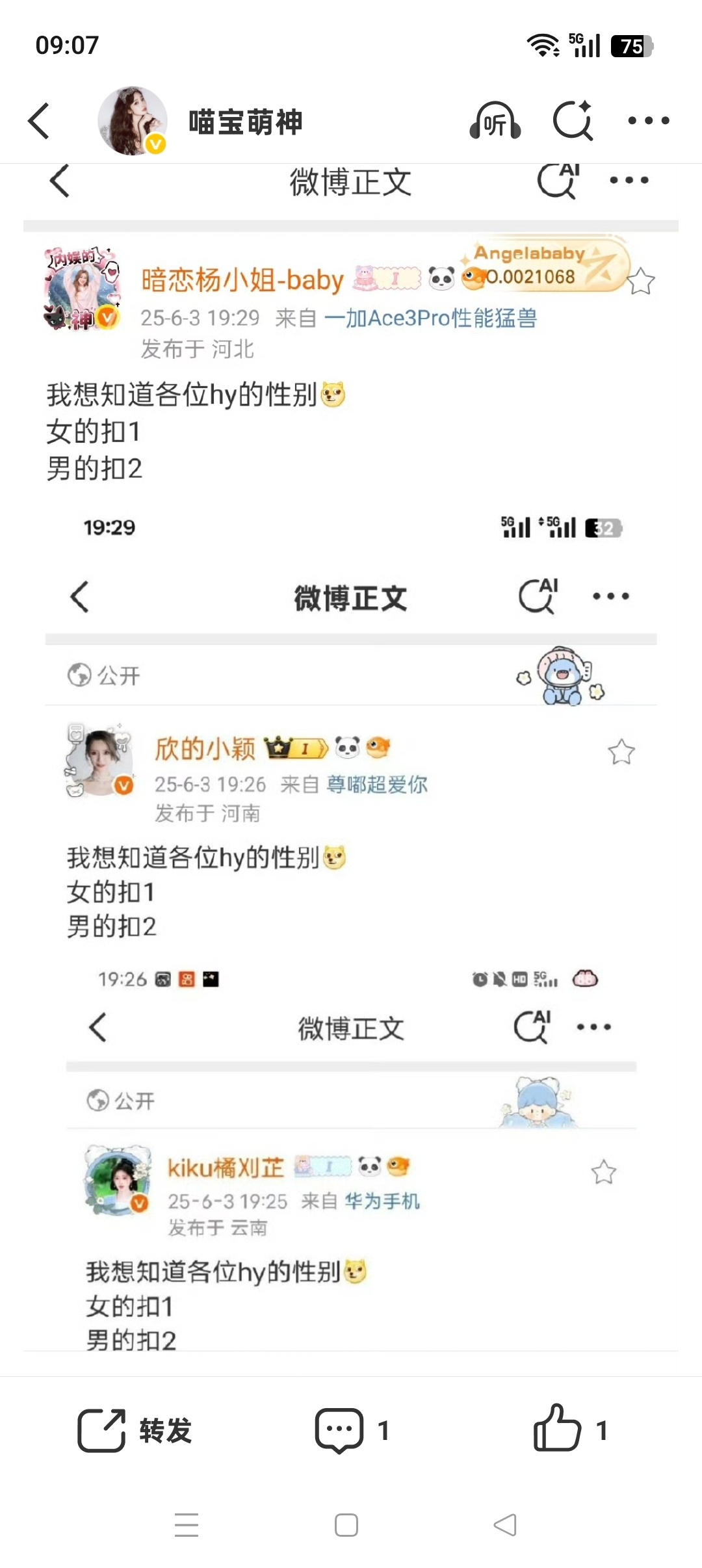 我想知道各位hy的性别女的扣1男的扣2