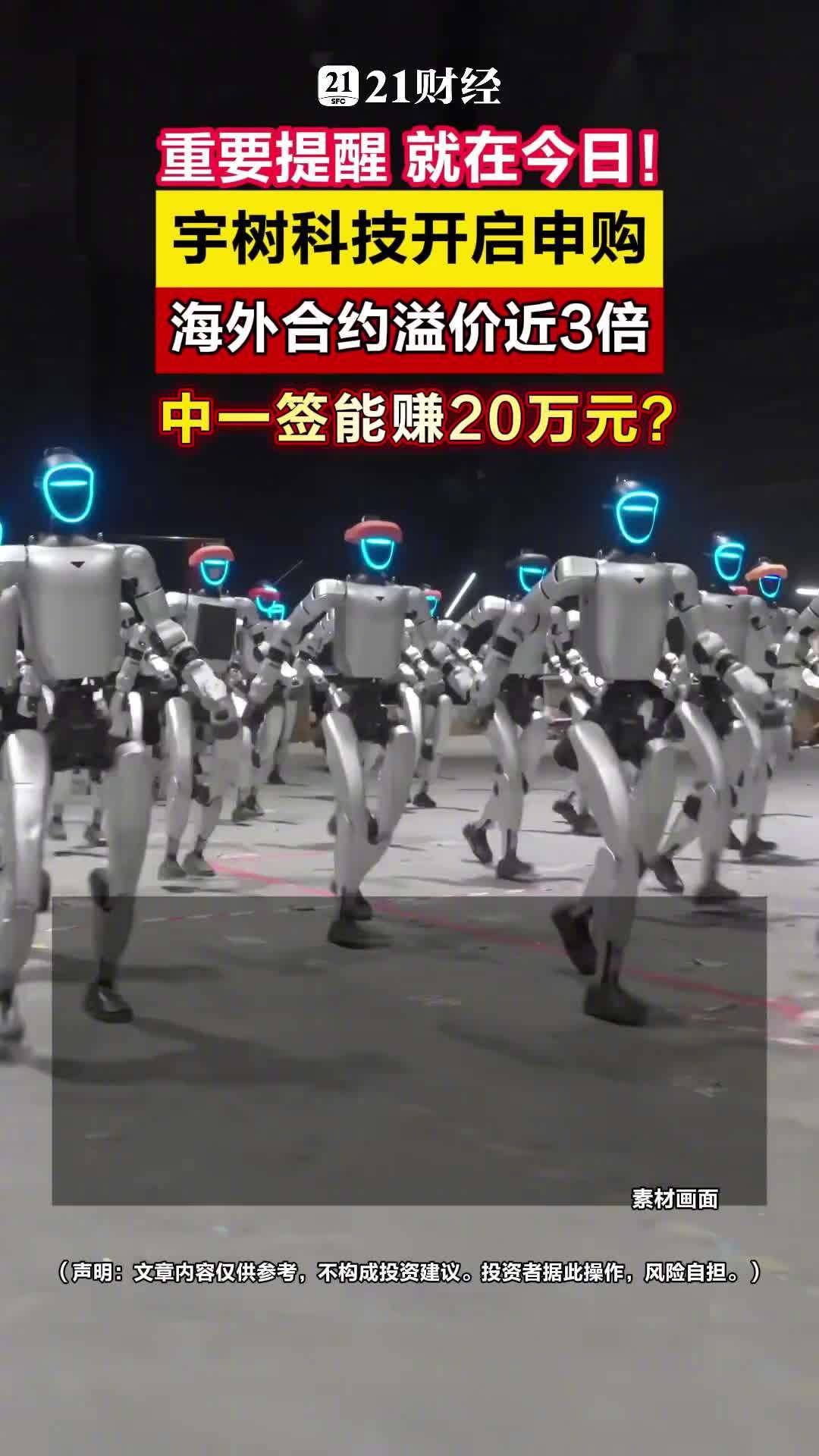 宇树科技这个名字，以前更多出现在科技展会和人形机器人的演示视频里。它出圈是因为四