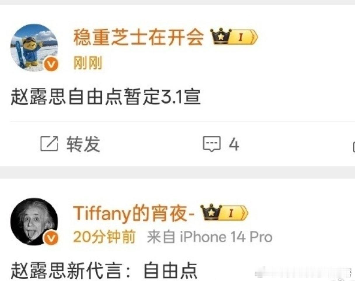 🍉赵露思新商务自由点要官宣了 