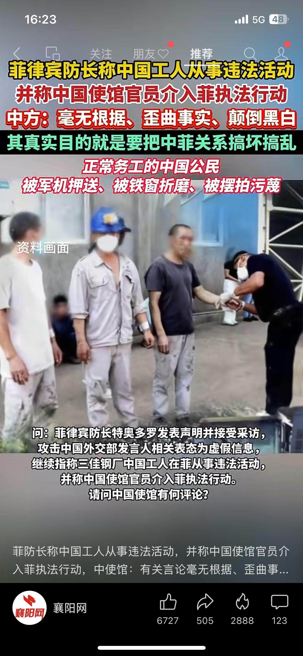 菲防长无端指责在菲中国工人，中方直接驳斥：言论毫无根据
一条国际消息，中方作出了