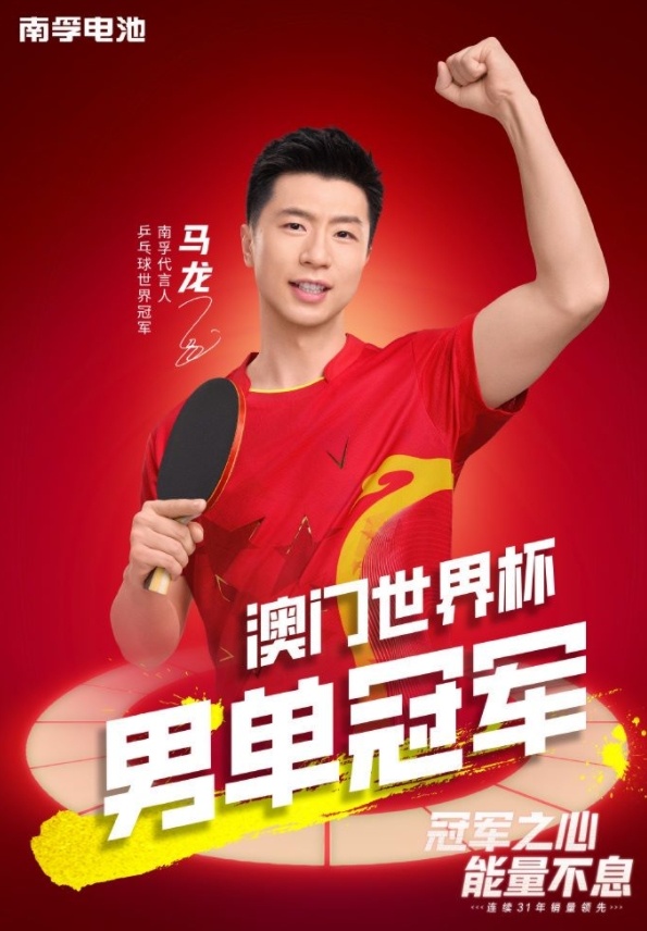 #马龙简历好long# 喜讯传来，振奋人心！马龙，以卓越成就与非凡魅力，荣耀当选