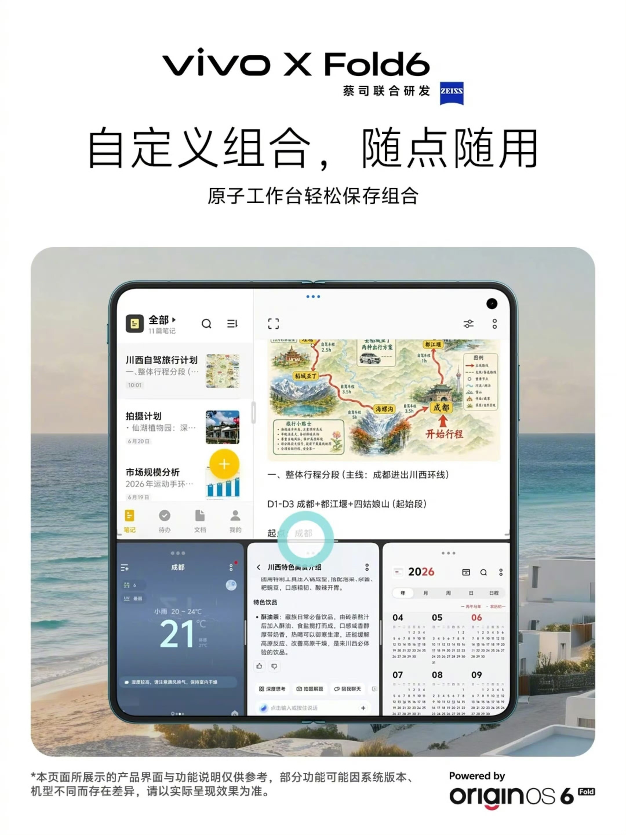 vivoXFold6「并行模式」四屏同开实测效率翻倍可以设置常用组合，随点随用还