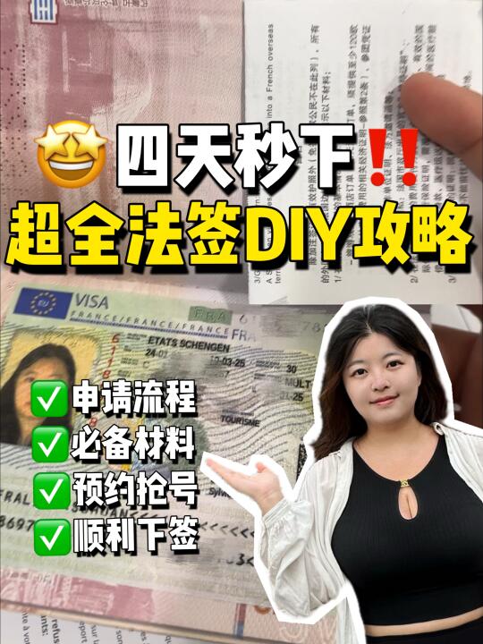 2025超全DIY法签攻略🥰有手就会 丝滑秒过‼️