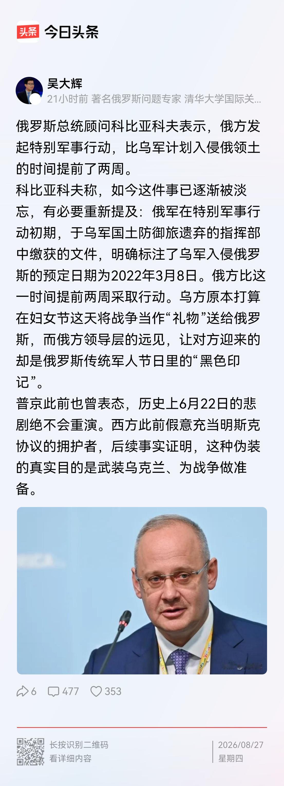 俄罗斯对乌克兰发起的特别军事行动，不仅有先见之明，而且还先发制人！

媒体曝料，