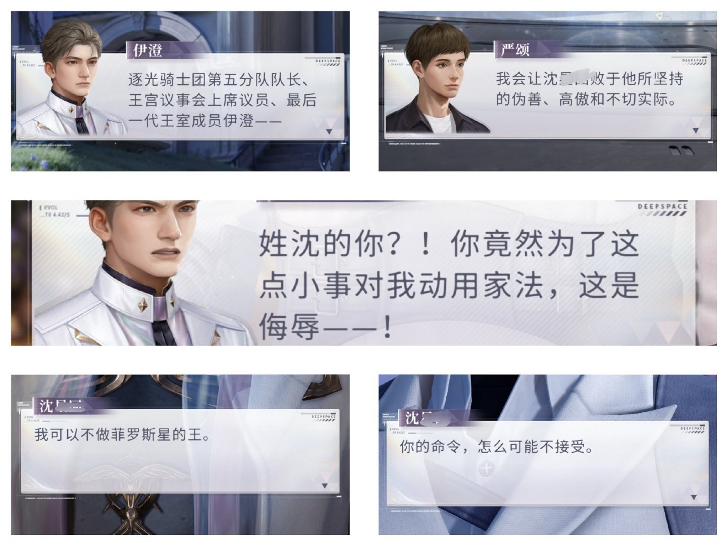 恋与深空给星肥的恨海情天。 