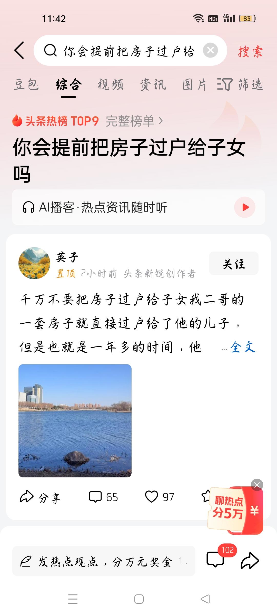 你会提前把房子把房子过户给子女吗？
现在网络上在进行是否提前把房子把房子过户给子