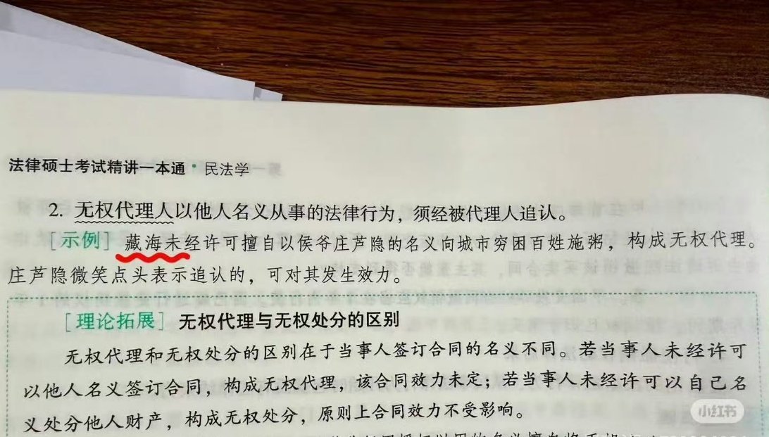 藏海传被编入法硕民法讲义这么学民法好像变简单了电视剧藏海传[超话] 