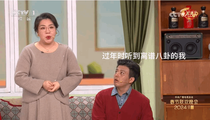 过年时跟听到亲戚们离谱八卦的我be like#春晚段子大考##春晚# ​​​