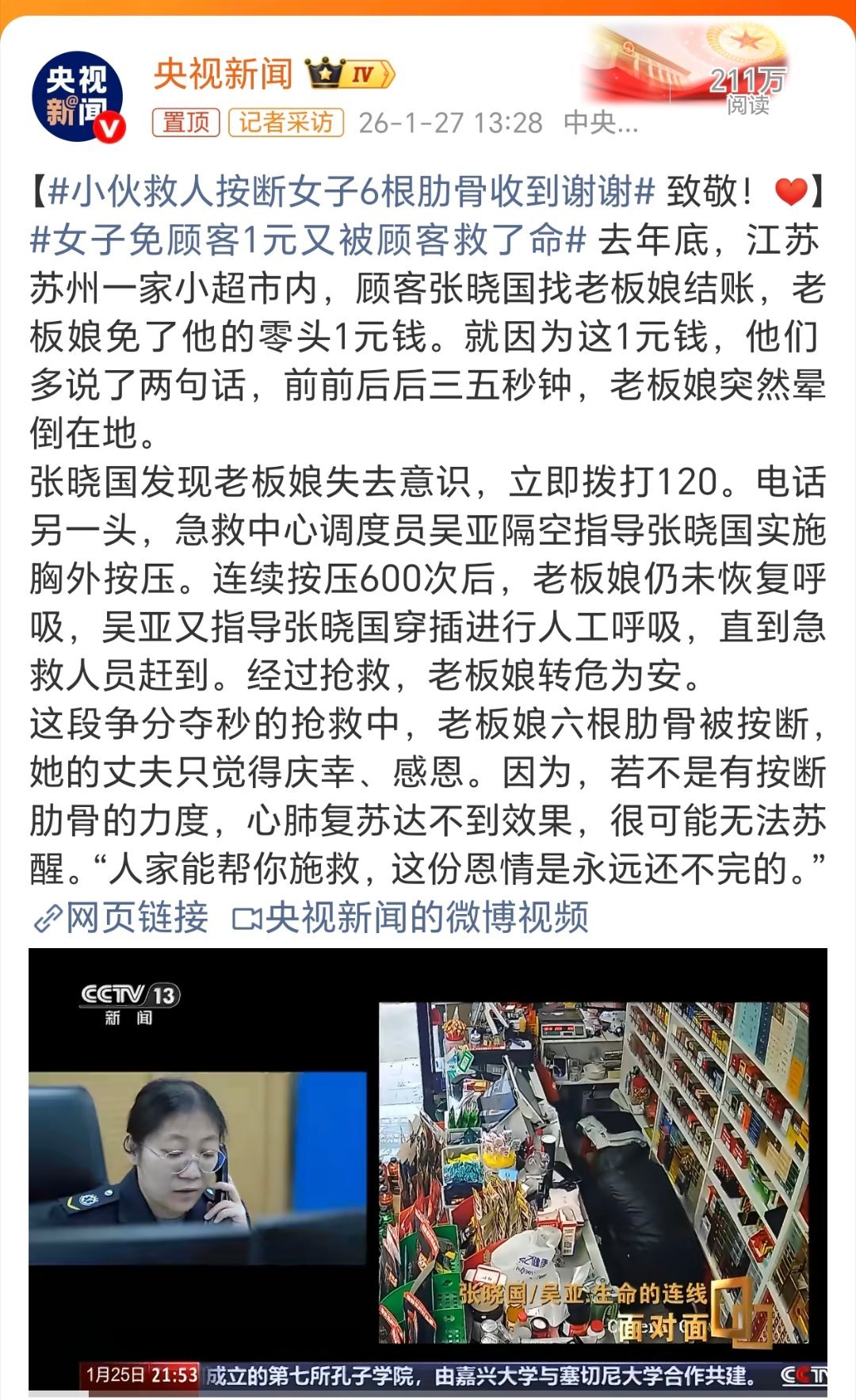 小伙救人按断女子6根肋骨收到谢谢必须点赞小伙！好人有好报！ 