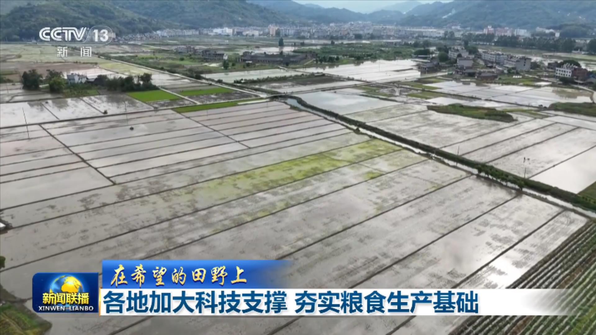 [在希望的田野上]各地加大科技支撑 夯实粮食生产基础