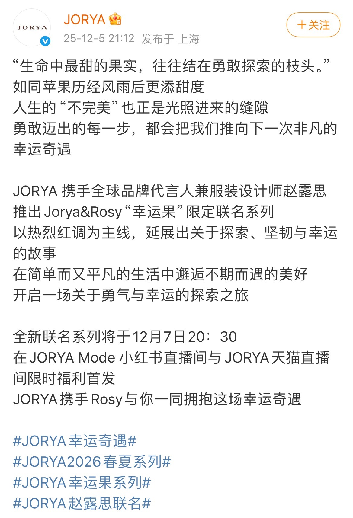 JORYA 全球品牌代言人兼服装设计师赵露思