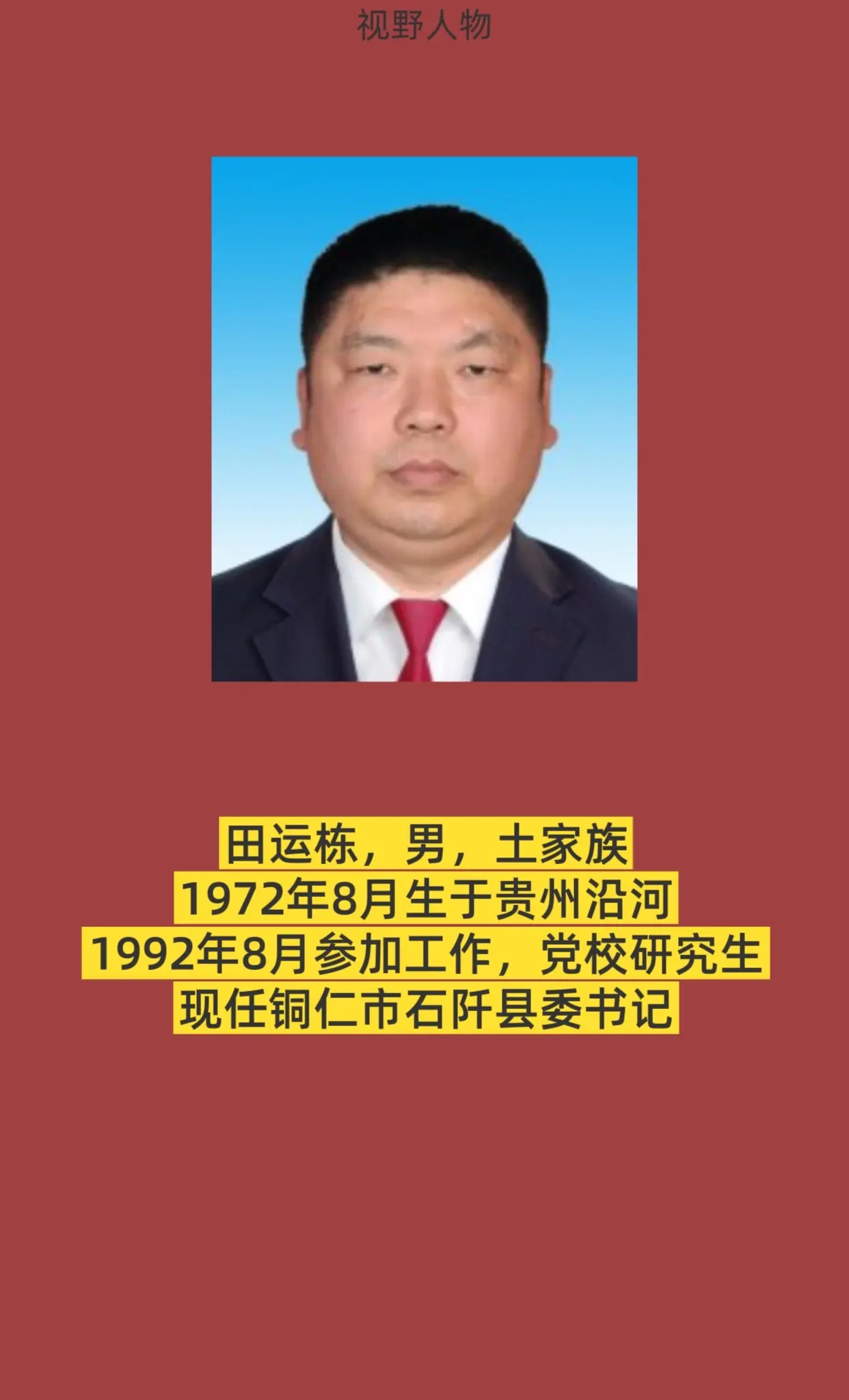 铜仁市石阡县。
