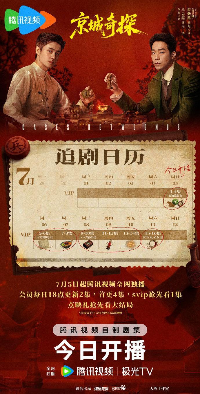 《野狗骨头》首播四集 芒果《灿如繁星》首播六集 爱奇艺《京城奇探》首播四集 腾讯