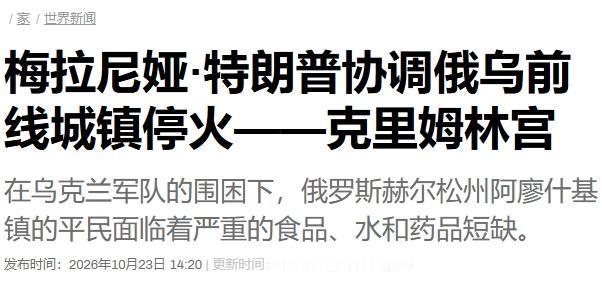 中期选举前，特朗普拿到了俄乌停火的政绩
 
中期选举到来前，特朗普终于在斡旋俄乌