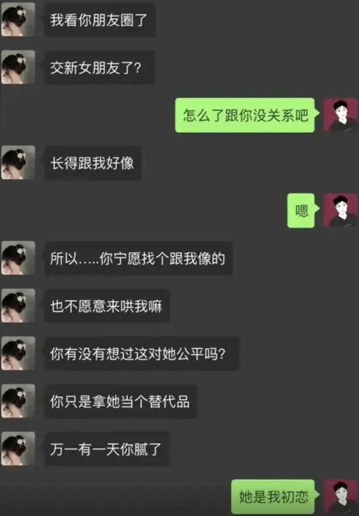你只是拿她当个替代品… 