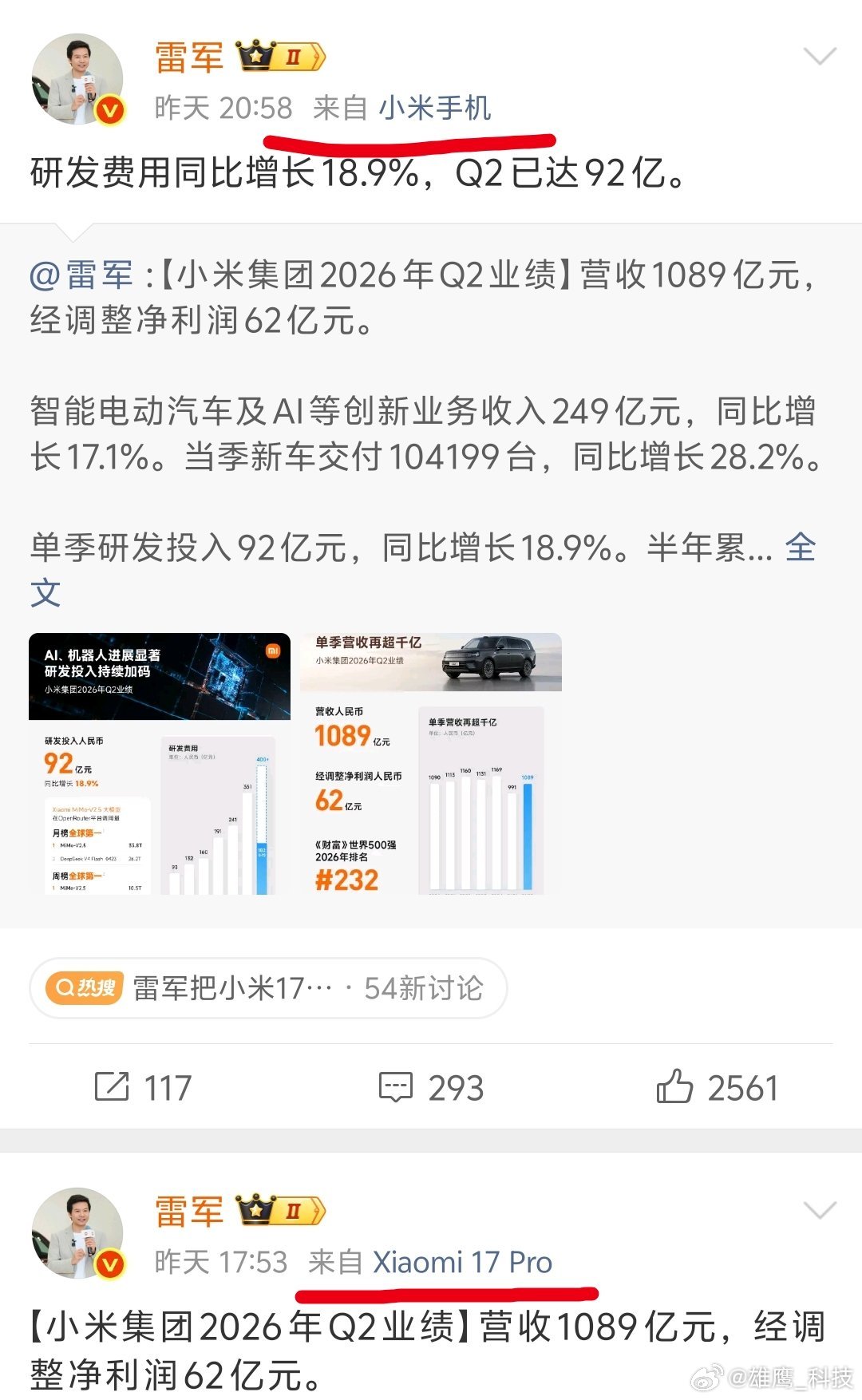 雷军把小米17Pro换了 雷总是不是又要上新机了。期待！