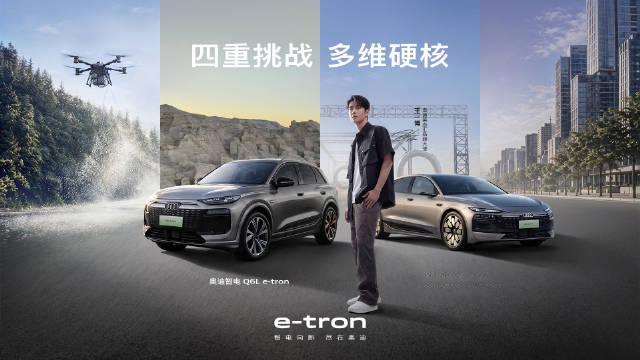 奥迪英杰汇品牌大使@王一博·YIBO 重磅登场
携手奥迪e-tron家族开启多维硬核挑战！
冰火温差