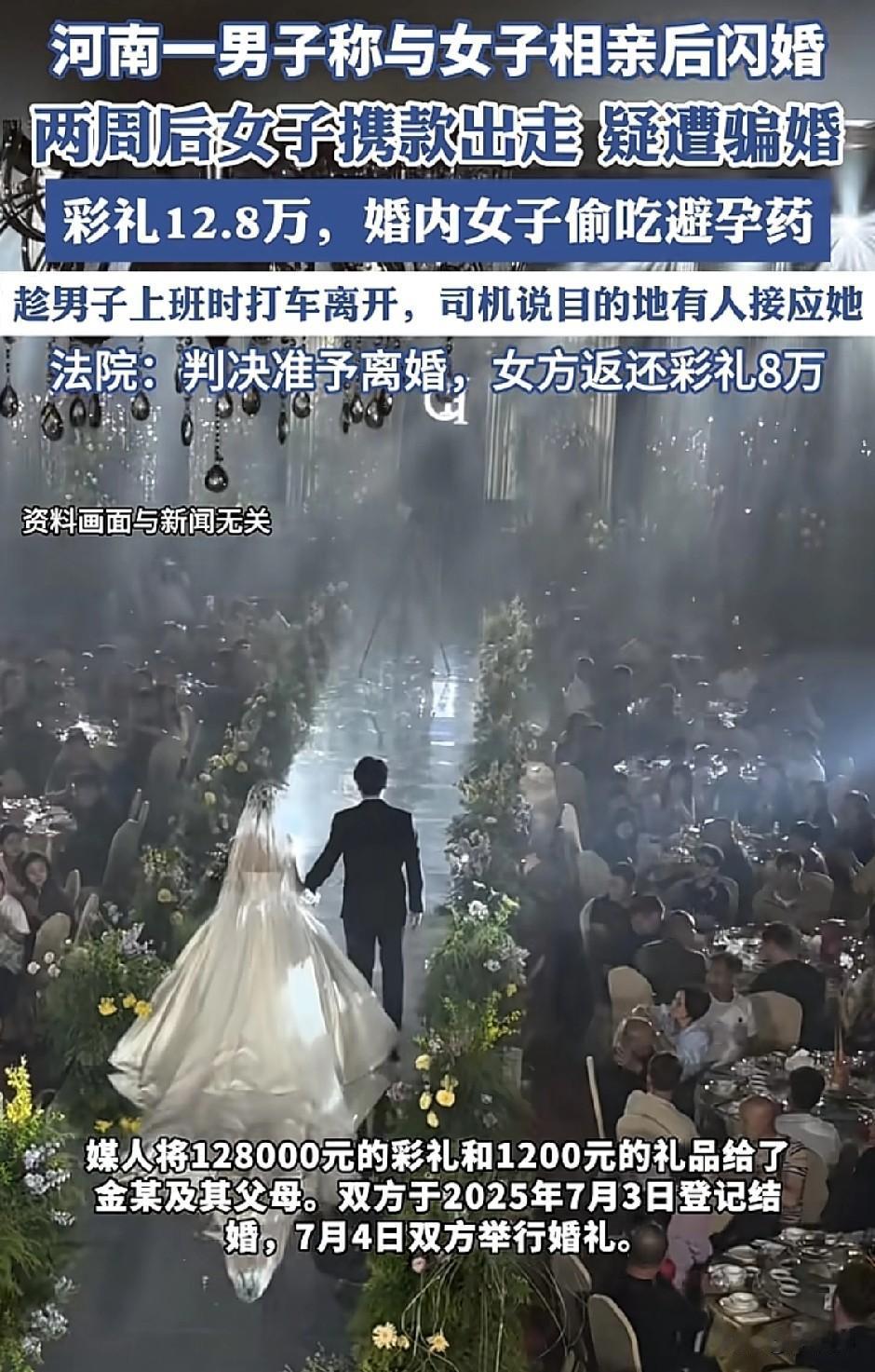 这是赤裸裸的骗婚啊，
两周就骗了4万8。
湖南一男子今年38岁，经人介绍认识了3