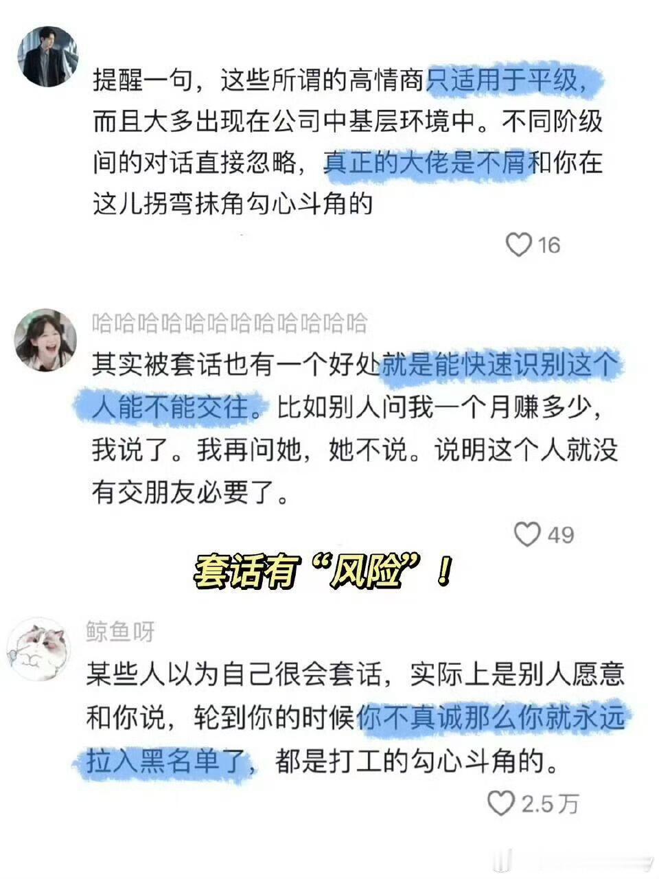 社会化程度高的人都懂防套话 