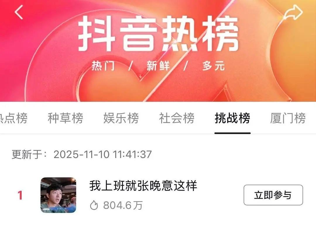 张晚意在花少的牛马三行诗好像大爆了，各大官媒各大品牌商家都用于宣传中挑战榜第一?