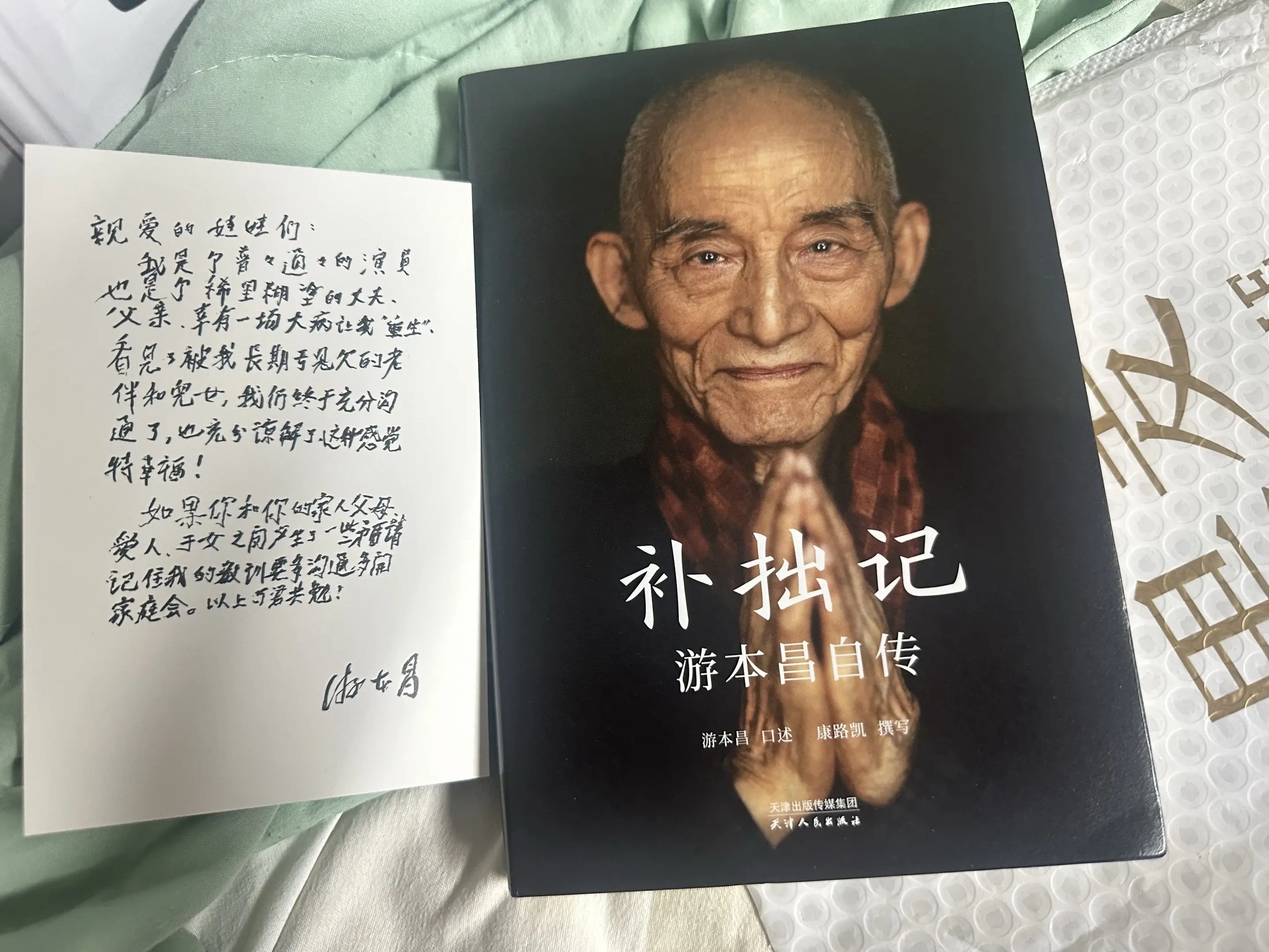 爷叔的自传。     济公爷爷的书也到了     可以看看书里人生哲理...