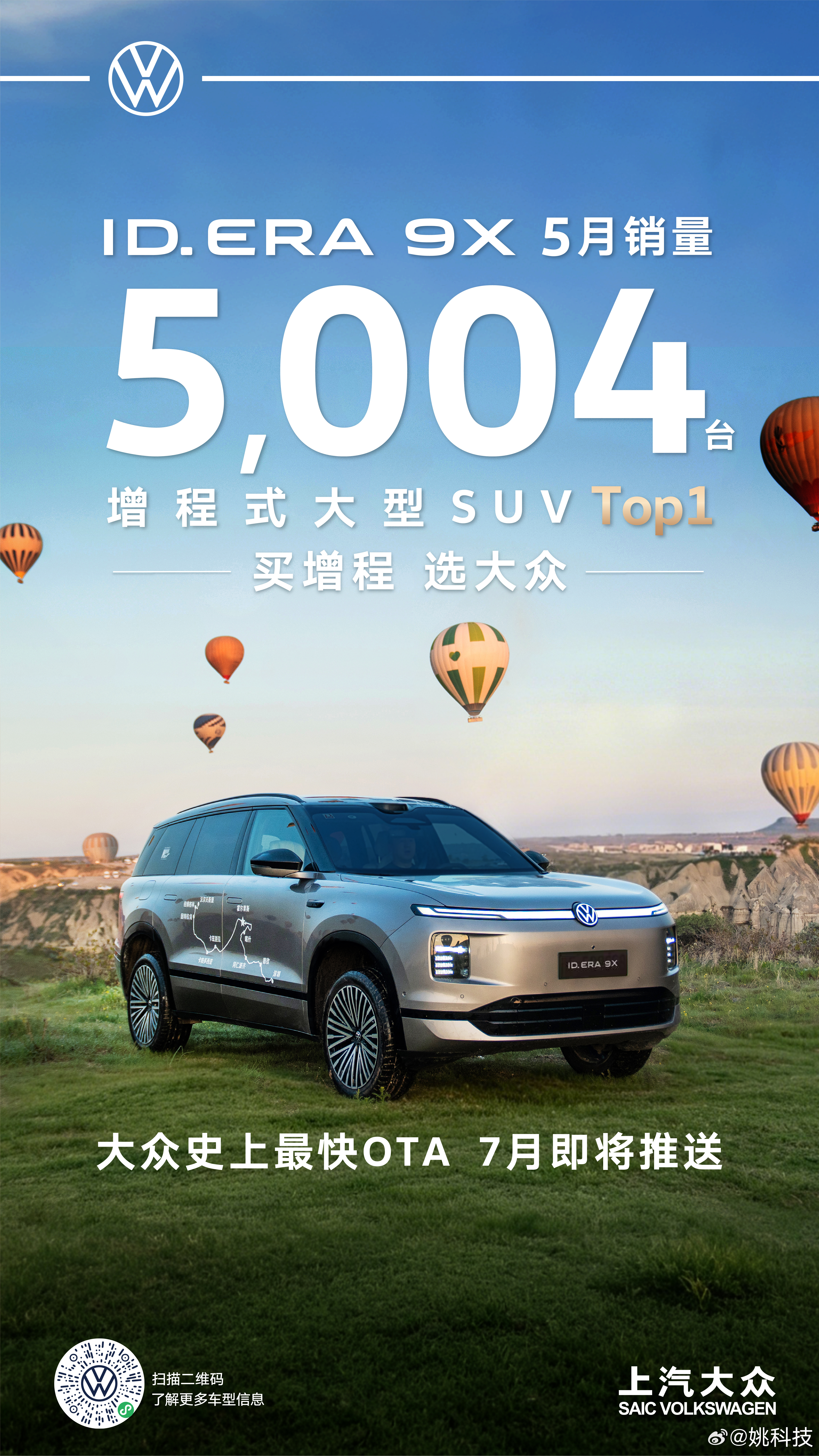 ID.ERA 9X 5月热销5004台增程式大型SUV销量TOP1增程新王 实至