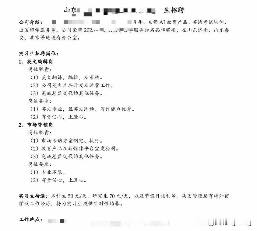 3000月薪找不到一个农民工，
但是可以招到两个本科实习生！
某公司发布招聘公告