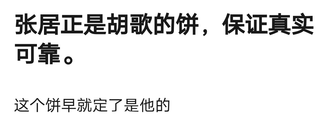 胡歌的饼不可能招商不好[笑cry]天大的笑话，难怪炒这么长时间，把实力演员遛了遍