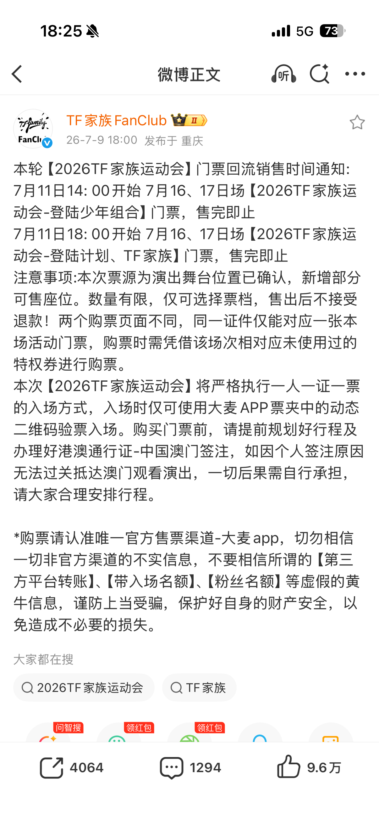大家注意一下，运动会二开了，7月11日18: 00开始 7月16、17日场。 