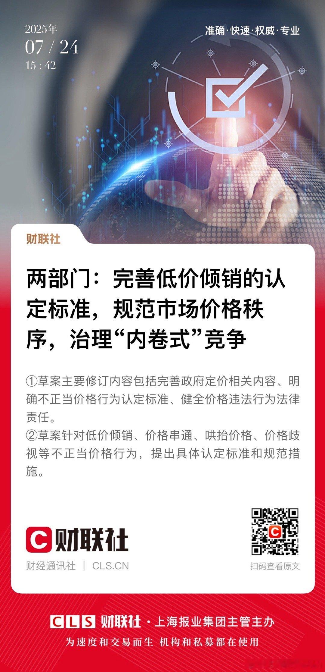 有预期，继续看好“反内卷”！ ​​​