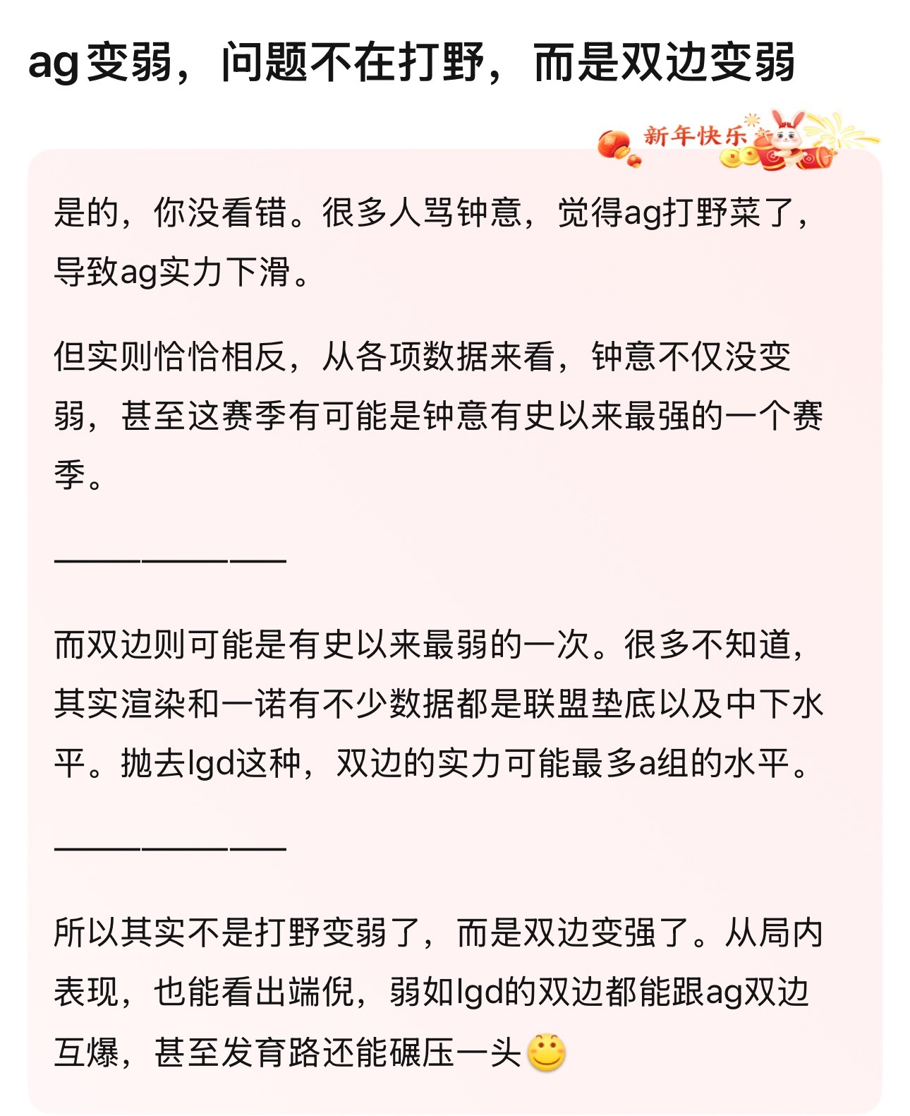 kpl ag变弱，问题不在打野而是双边 ​​​
