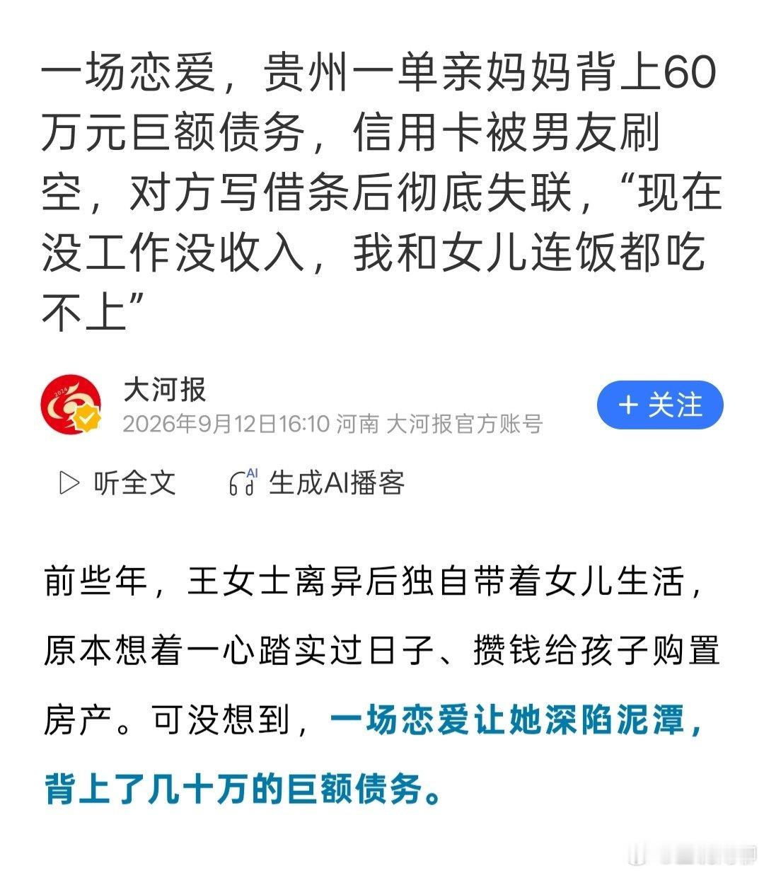 婚前或婚后请看紧自己的信用卡，保护好自己和父母赠与的财富 ​​​