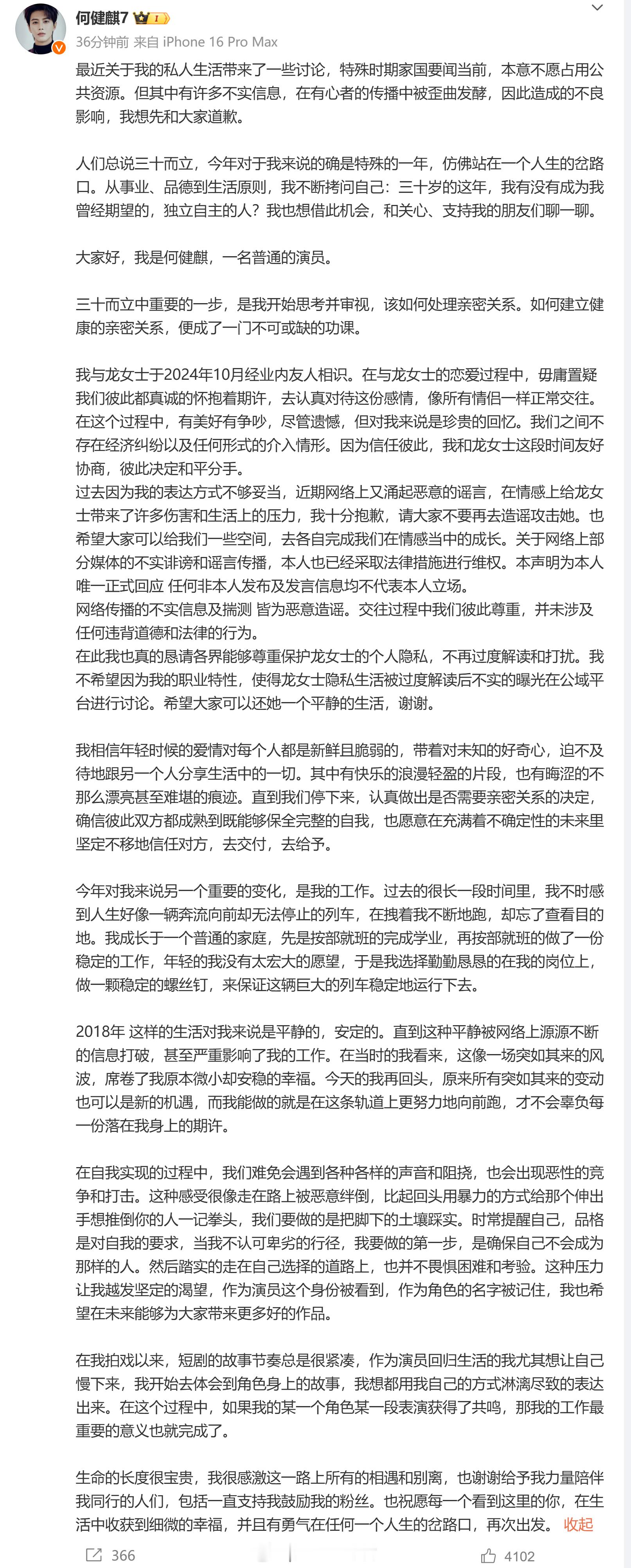 何健麒 正常交往和平分手 何健麒发长文回应了被顶着劣迹艺人的帽子，短剧演员何健麒