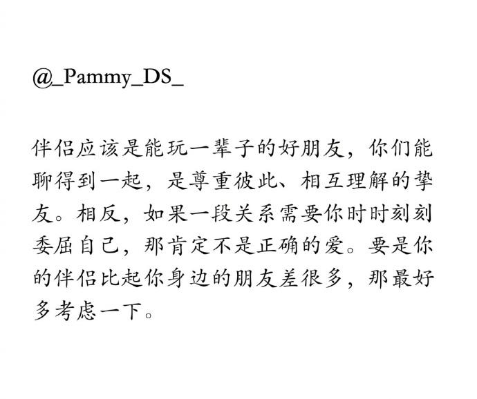 伴侣应该是能玩一辈子的好朋友