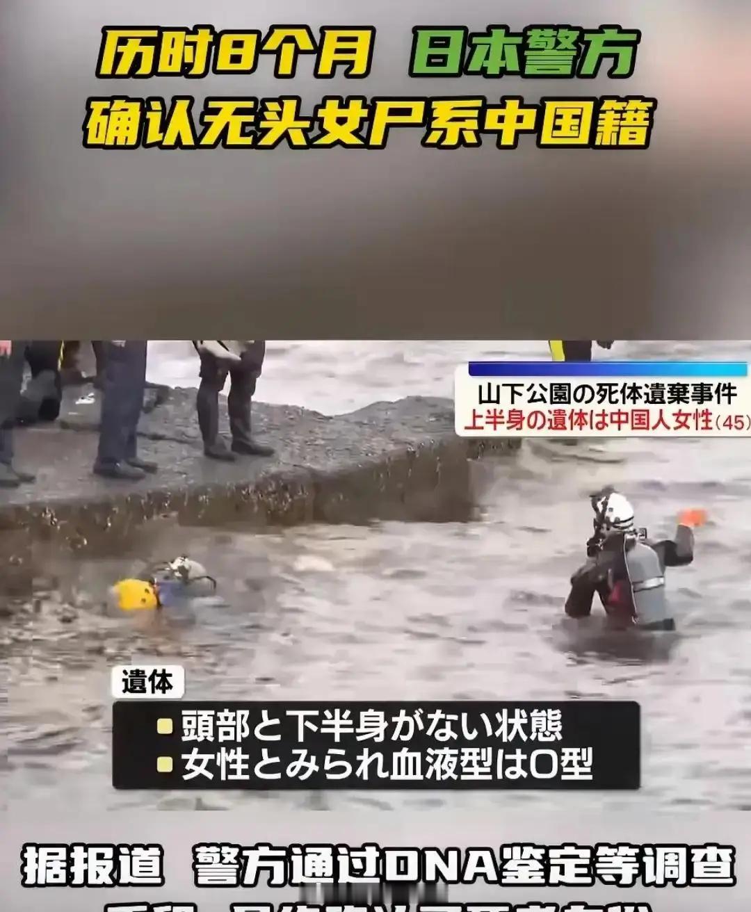 日本横滨无头女尸确认为中国女子消失八个月才确认身份45岁的于小芳，在东京打零工，