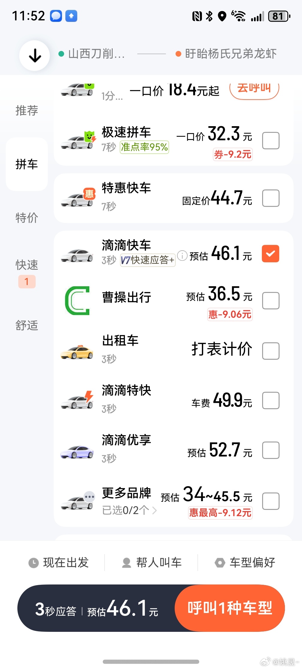很奇怪啊，为什么安卓手机上的滴滴，没有滴滴轻享这个车型，iphone（图三）就有